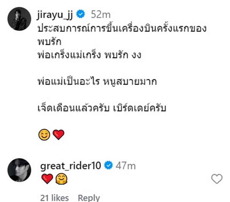 น้องพบรัก ลูกเจมส์ จิรายุ