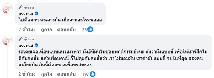 ซุบซิบดารา