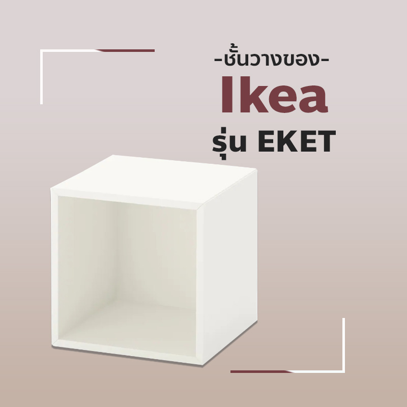 ชั้นวางของ