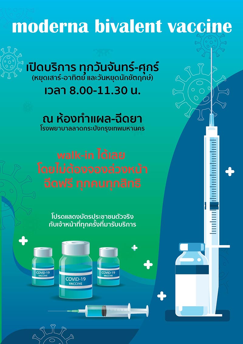 ฉีดวัคซีนโควิด
