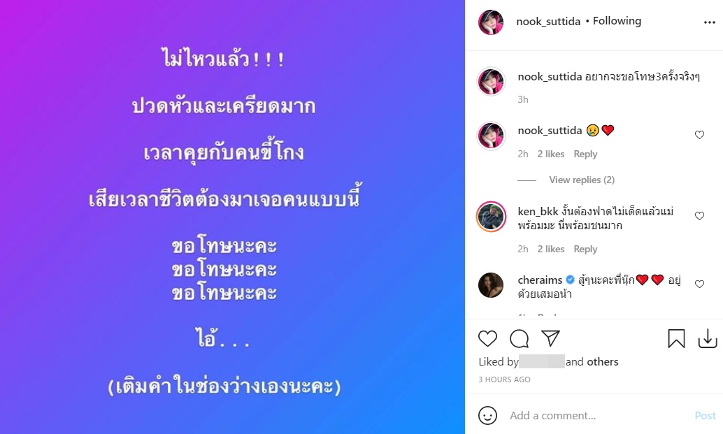 นุ๊ก สุทธิดา 