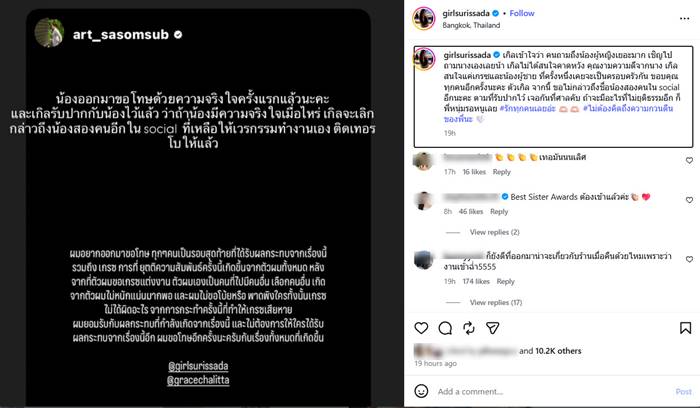  ไฮโซอาร์ต โพสต์ขอโทษ ยอมรับนอกใจ เกรซ ชลิตา