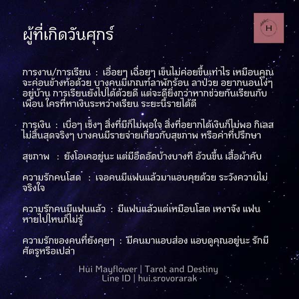 ดวงรายสัปดาห์