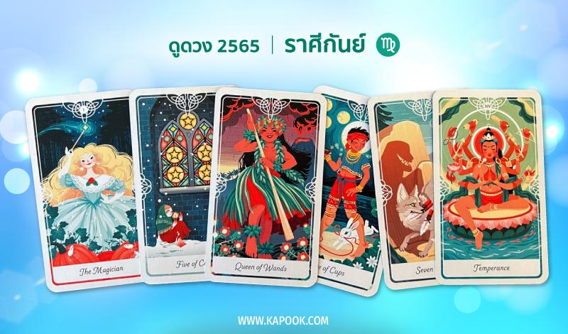 ดูดวง ปี 2565