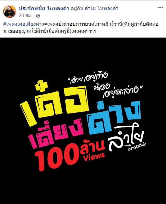 เด๋อเดี่ยงด่าง