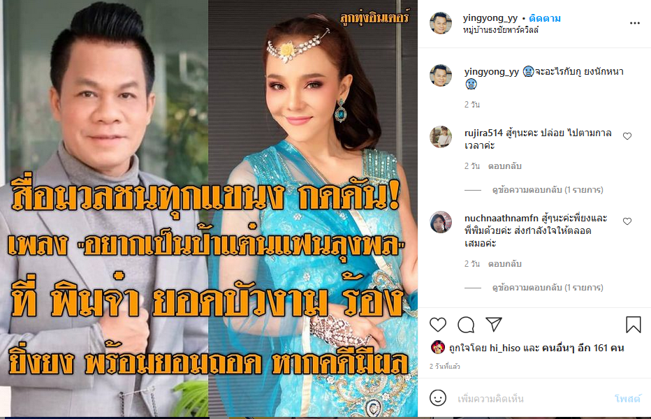  ยิ่งยง ยอดบัวงาม