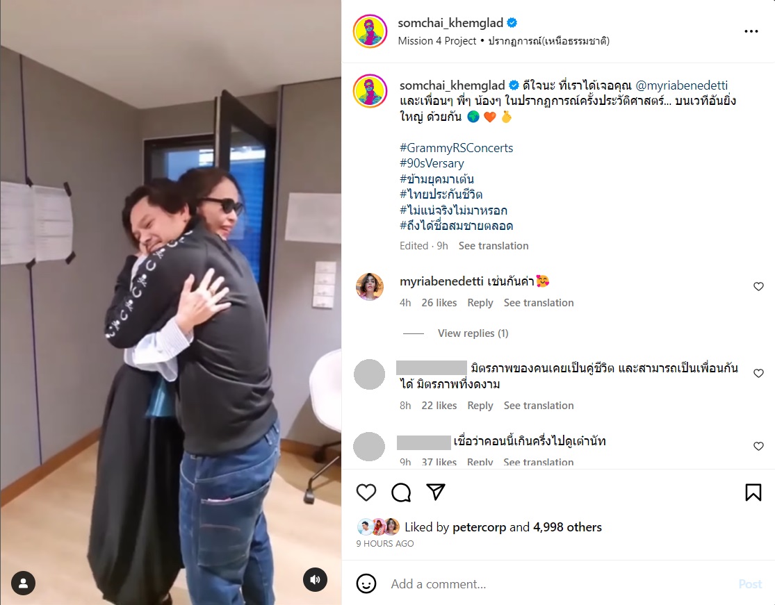  เต๋า สมชาย นัท มีเรีย