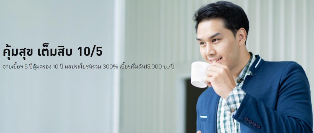 ประกันชีวิต