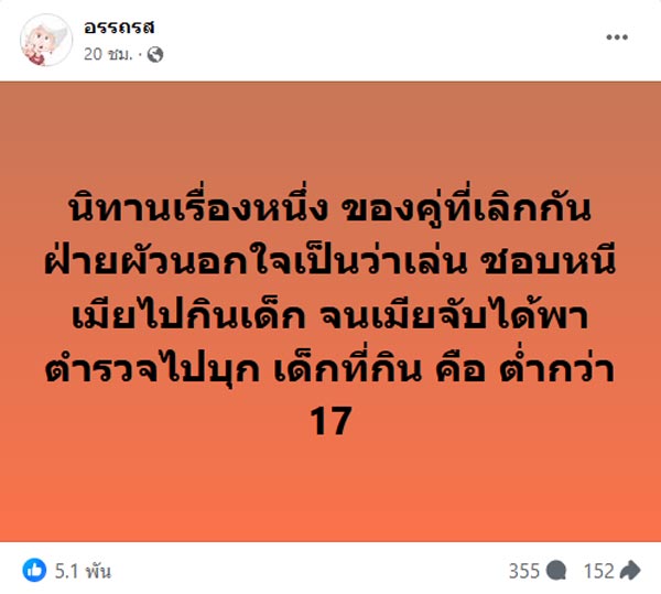 เมียพา ตร. บุกจับผัวนอกใจ