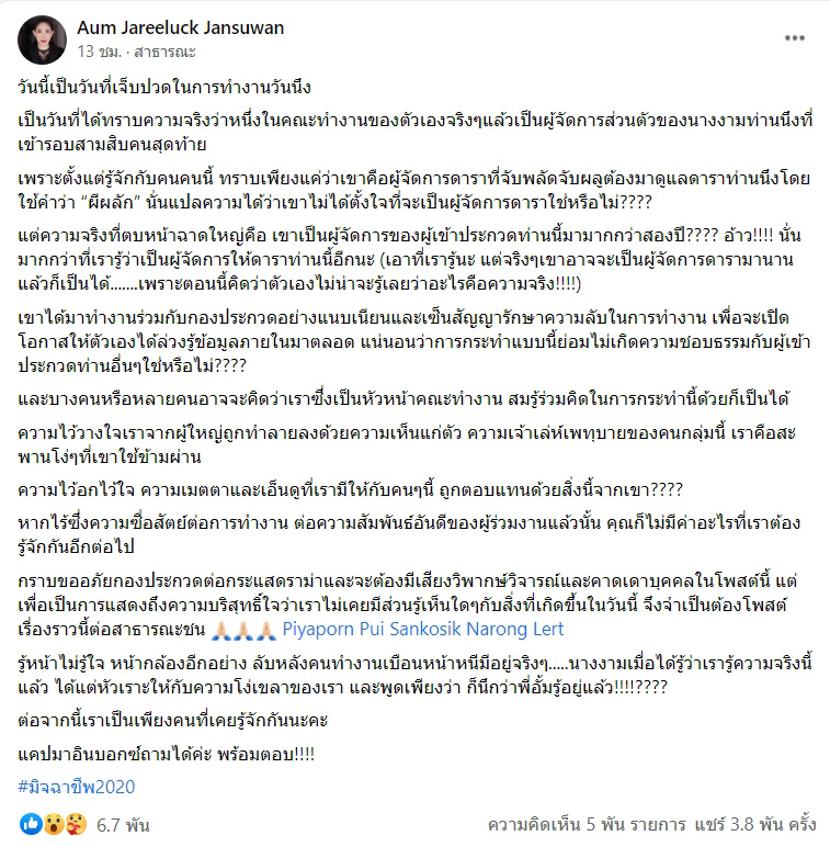 ดราม่า Miss universe Thailand