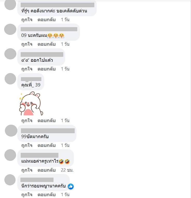 ตุ๊ก ดวงตา