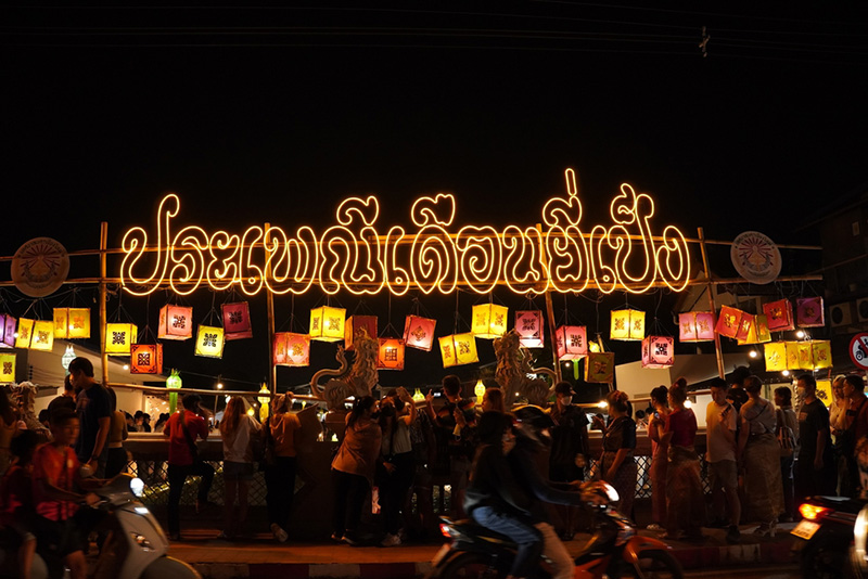 งานยี่เป็ง 2566