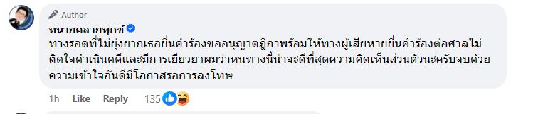 ทนายเดชา