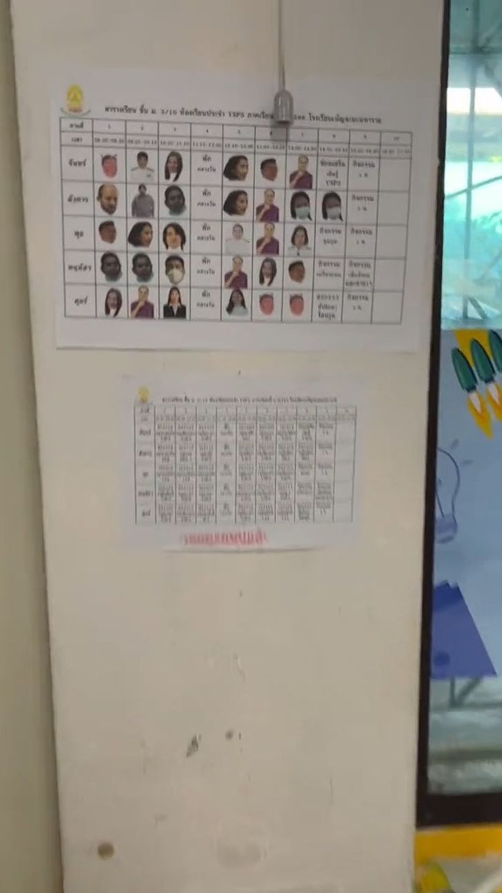 ตารางเรียน