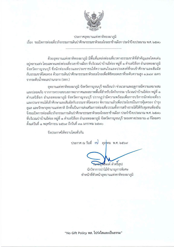เขาช้างเผือก 2569 เปิดฤดูกาลท่องเที่ยว