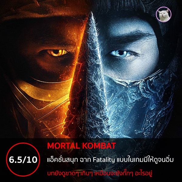 Mortal Kombat