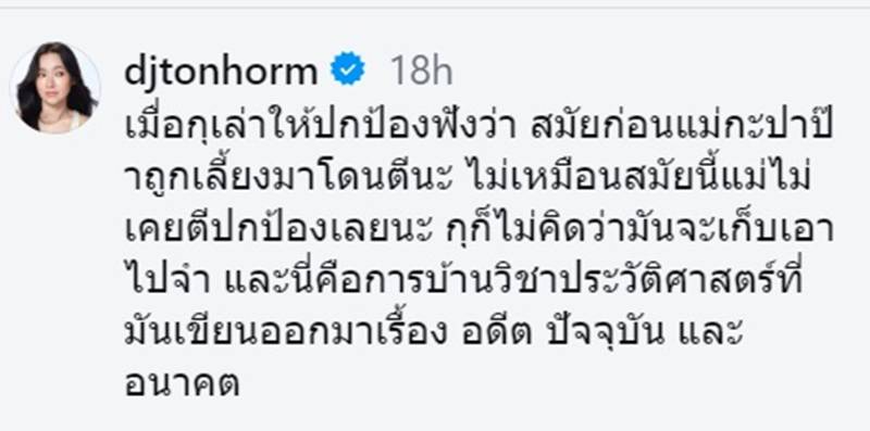 ดีเจต้นหอม