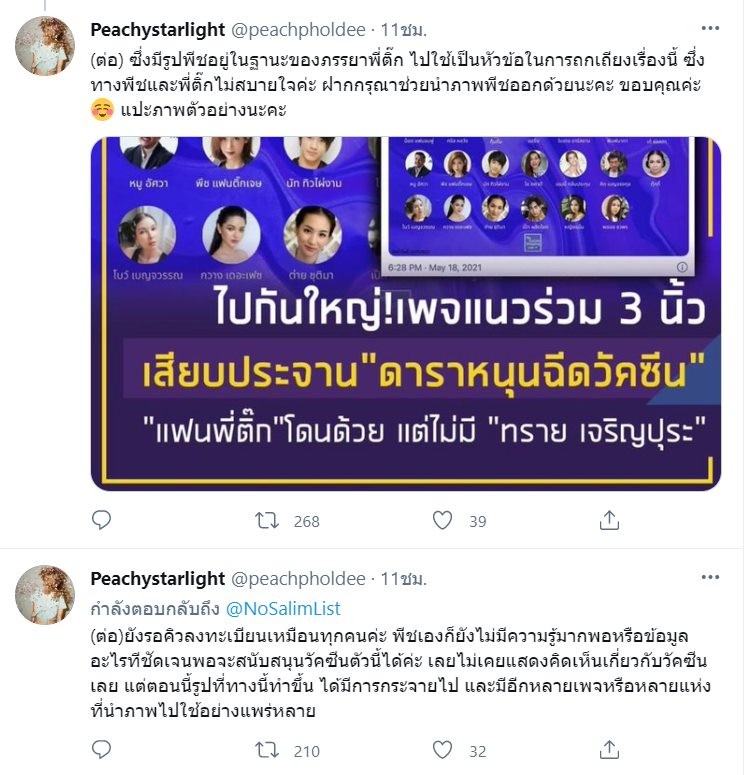  พีช สิตมน