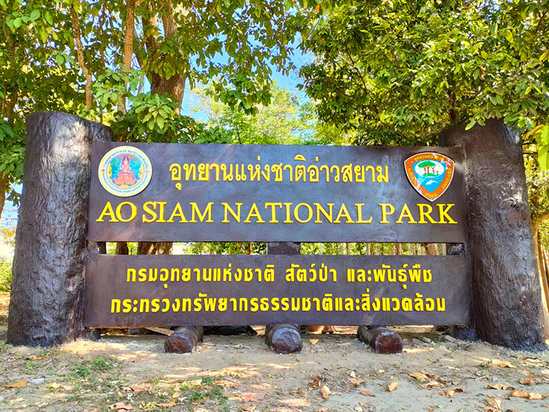 อุทยานแห่งชาติอ่าวสยาม