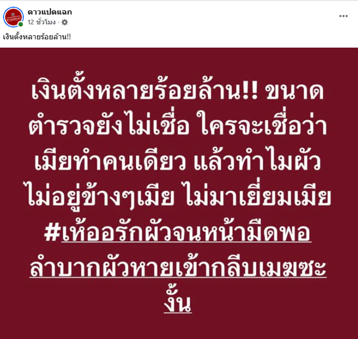 เพจดังโต้ข่าวหย่า เวย์ - นานา ลั่นผัวหายไปไหน