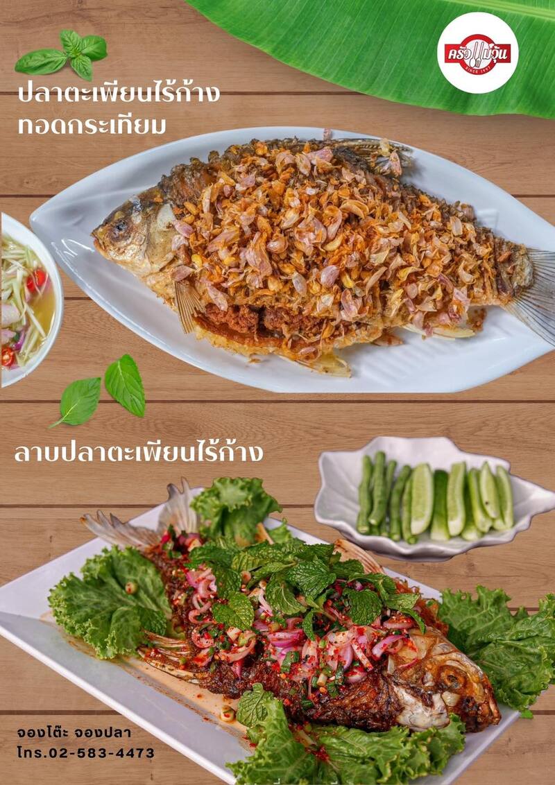 ร้านอาหารวันแม่ ครัวแม่วุ้น