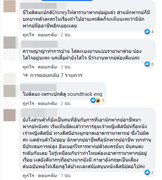  เปิดตัว ญาญ่า พากย์เสียงไทย รายา 