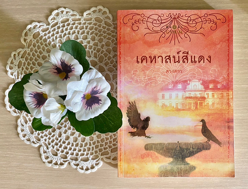 เคหาสน์สีแดง