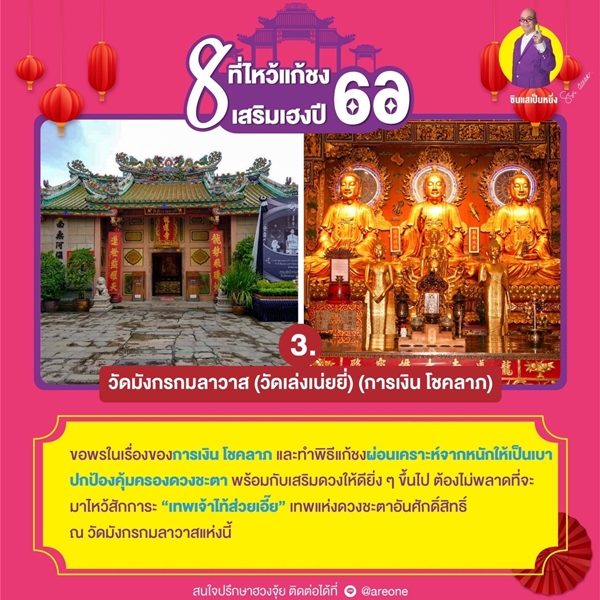 ไหว้แก้ชง