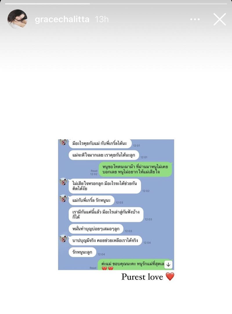 เกรซ ชลิตา