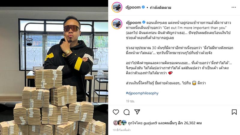 ดีเจภูมิ ภูมิใจ