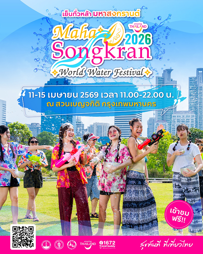 งานสงกรานต์ 2569 สวนเบญจกิติและโรงงานยาสูบเดิม