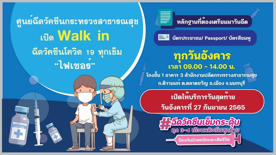 ฉีดวัคซีนโควิด