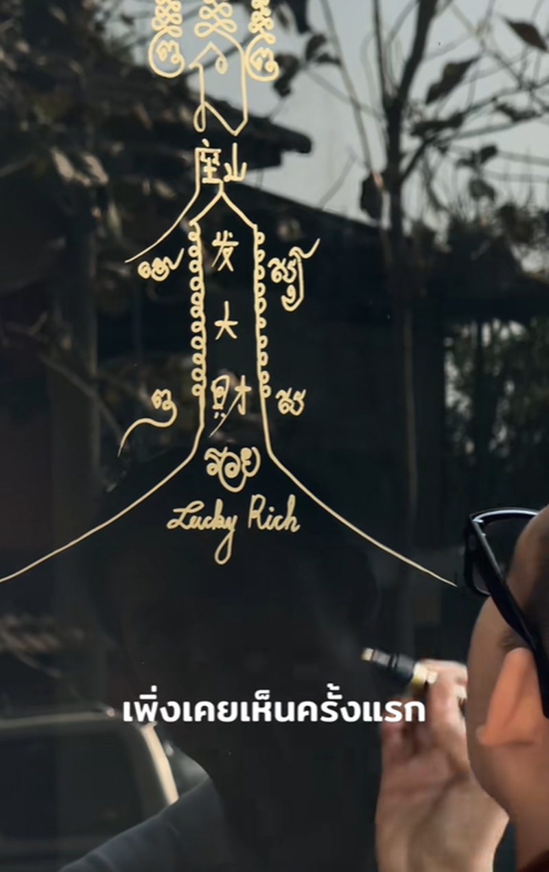 ลงยันต์