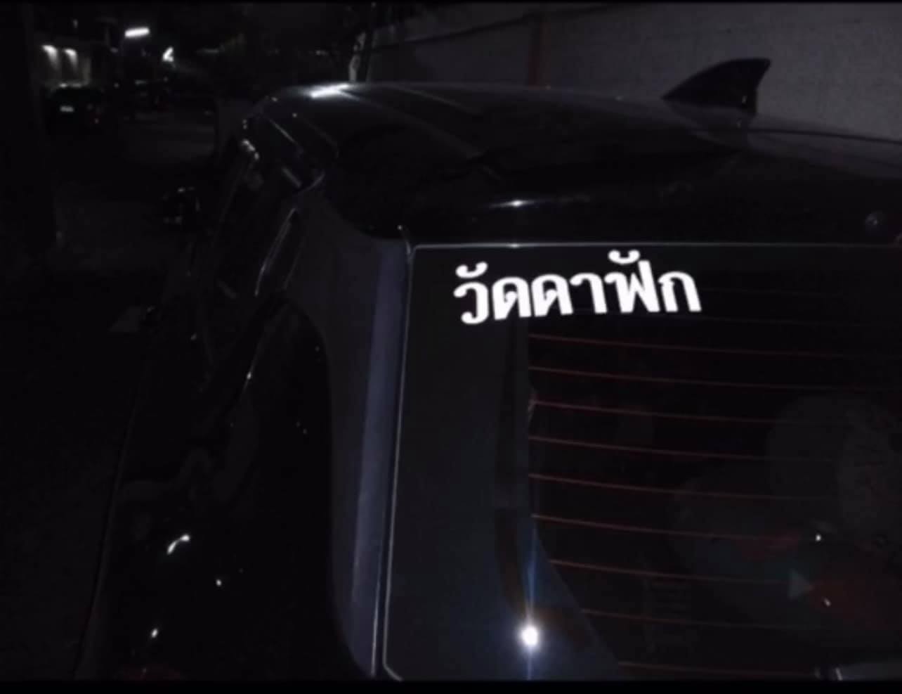 สติ๊กเกอร์วัด