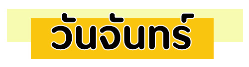 ดูดวงความรัก