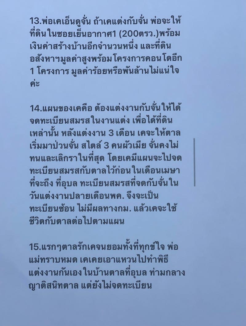 จั๊กจั่น อคัมย์สิริ