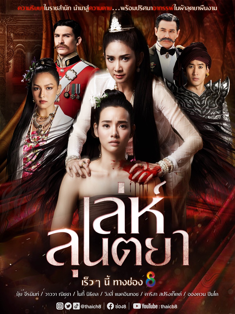 ละครช่อง 8 ปี 2565