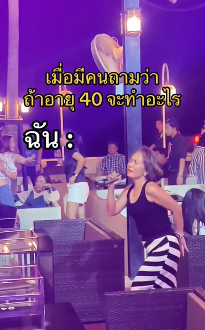 อายุ 40
