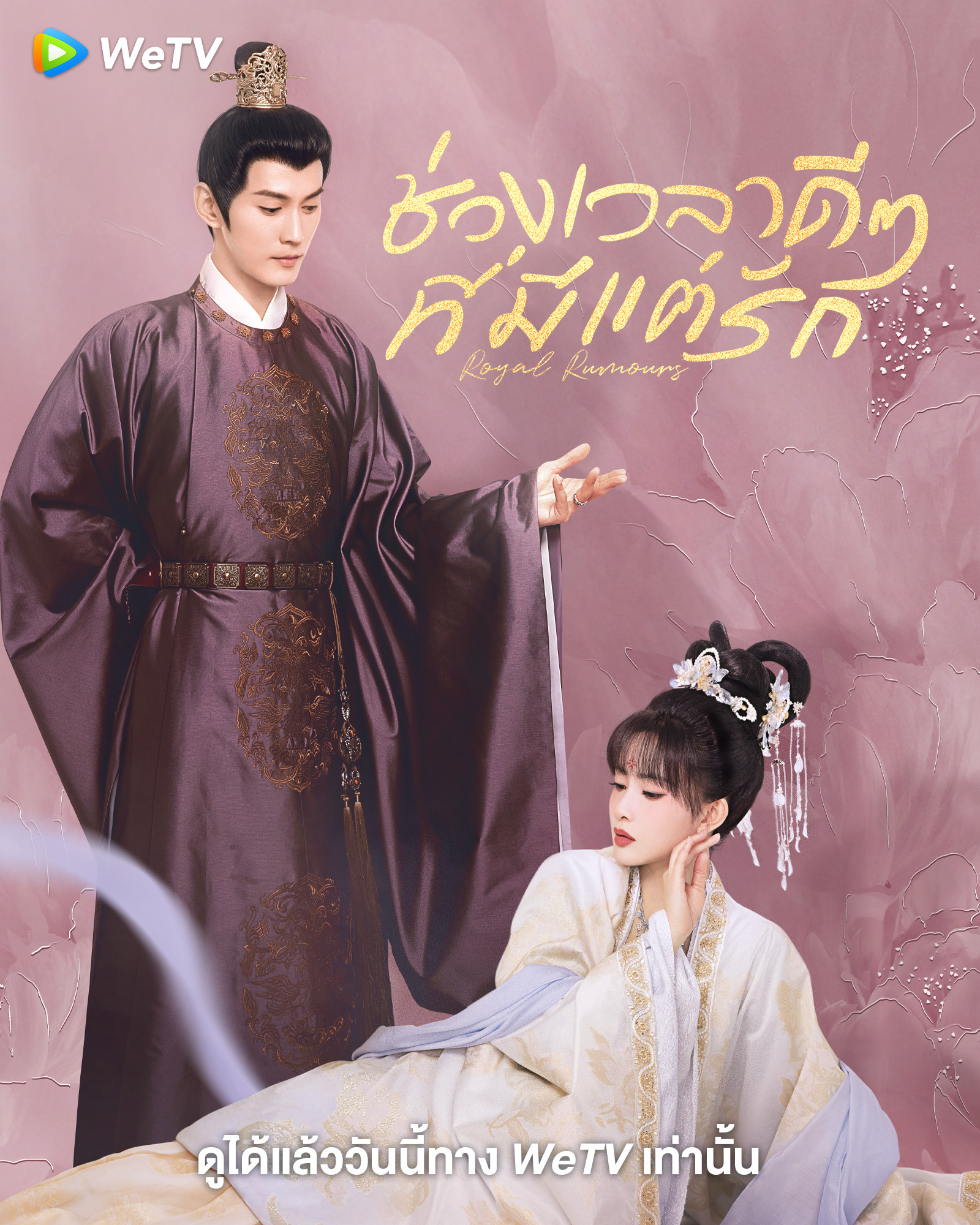 รีวิวซีรีส์จีน