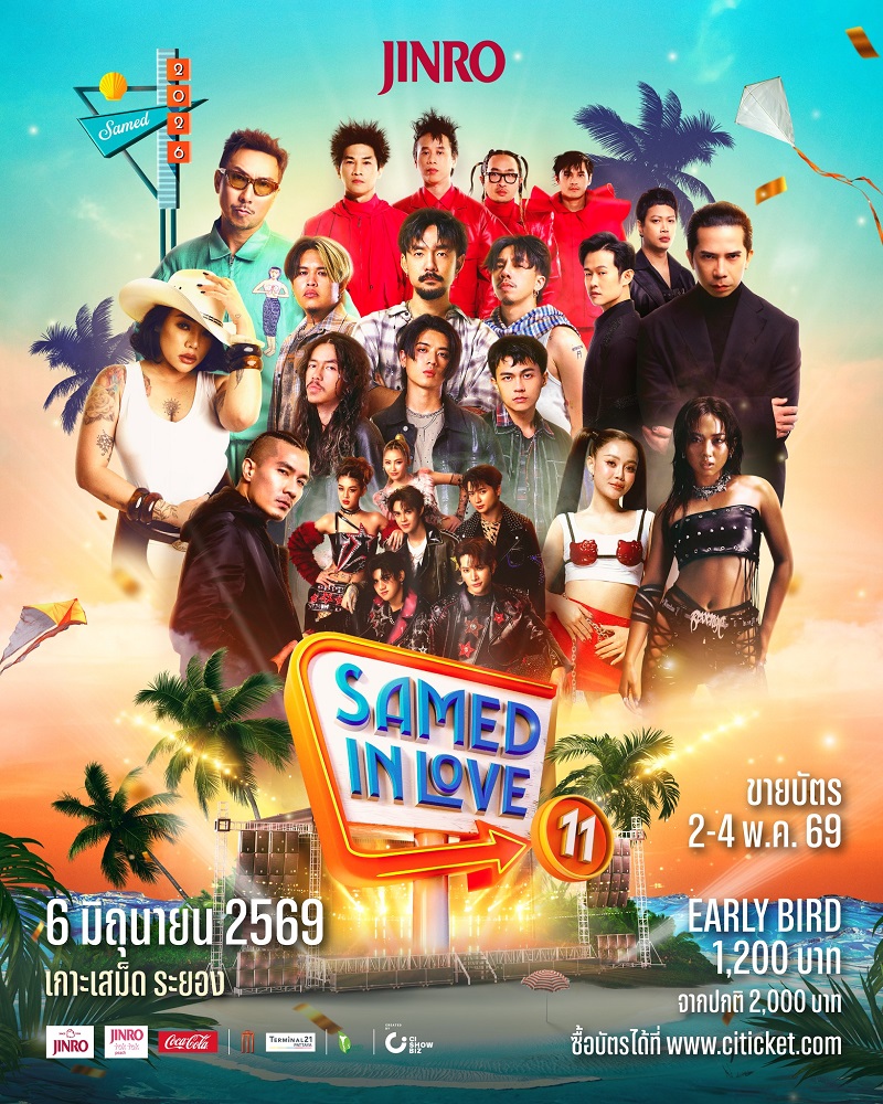 คอนเสิร์ต 2026 คอนเสิร์ต 2569