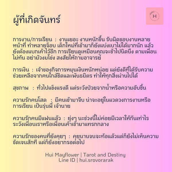 ดวงรายสัปดาห์