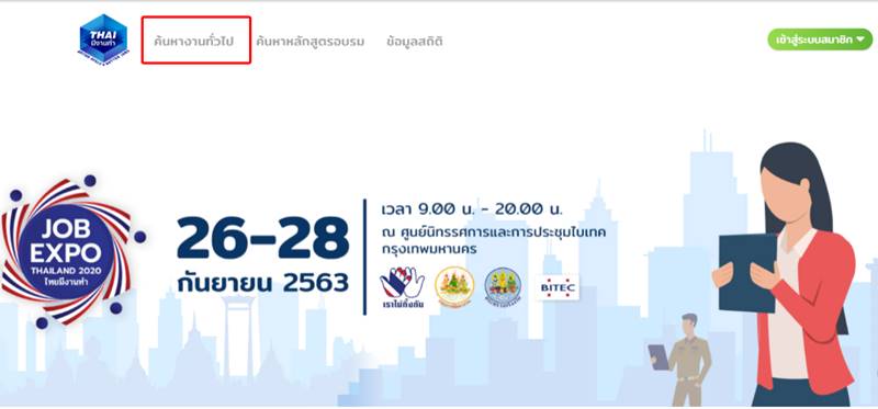 www.ไทยมีงานทำ.com