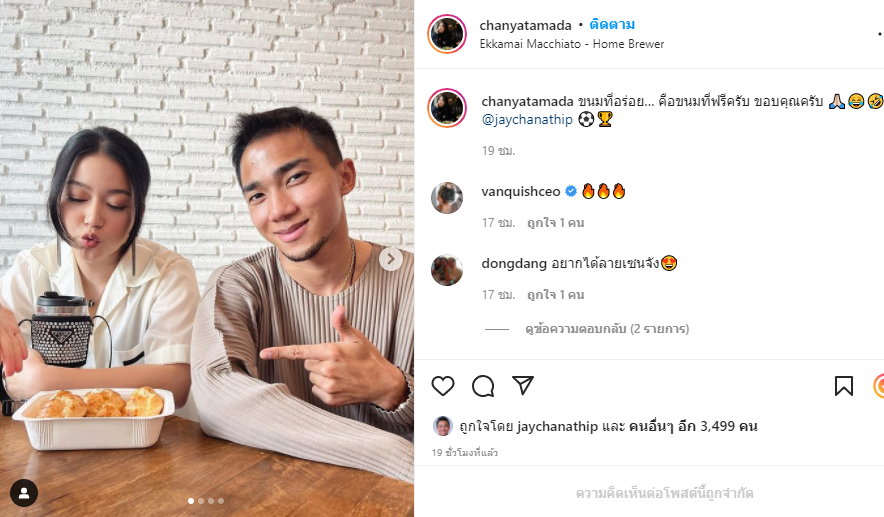 ชัญญา ทามาดะ