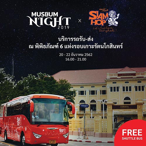 งาน Night at the Museum
