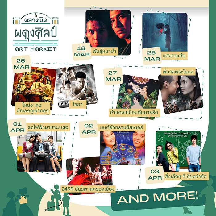 ตลาดนัดผดุงศิลป์ Art Market
