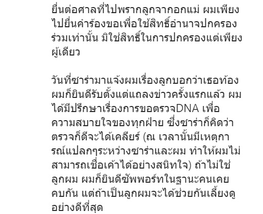 ไมค์ พิรัชต์ ฟ้องศาล