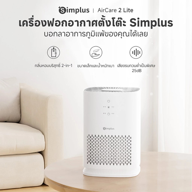 เครื่องฟอกอากาศขนาดเล็ก ยี่ห้อไหนดี