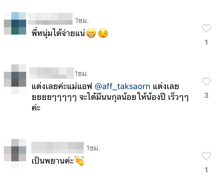 แอฟ ทักษอร