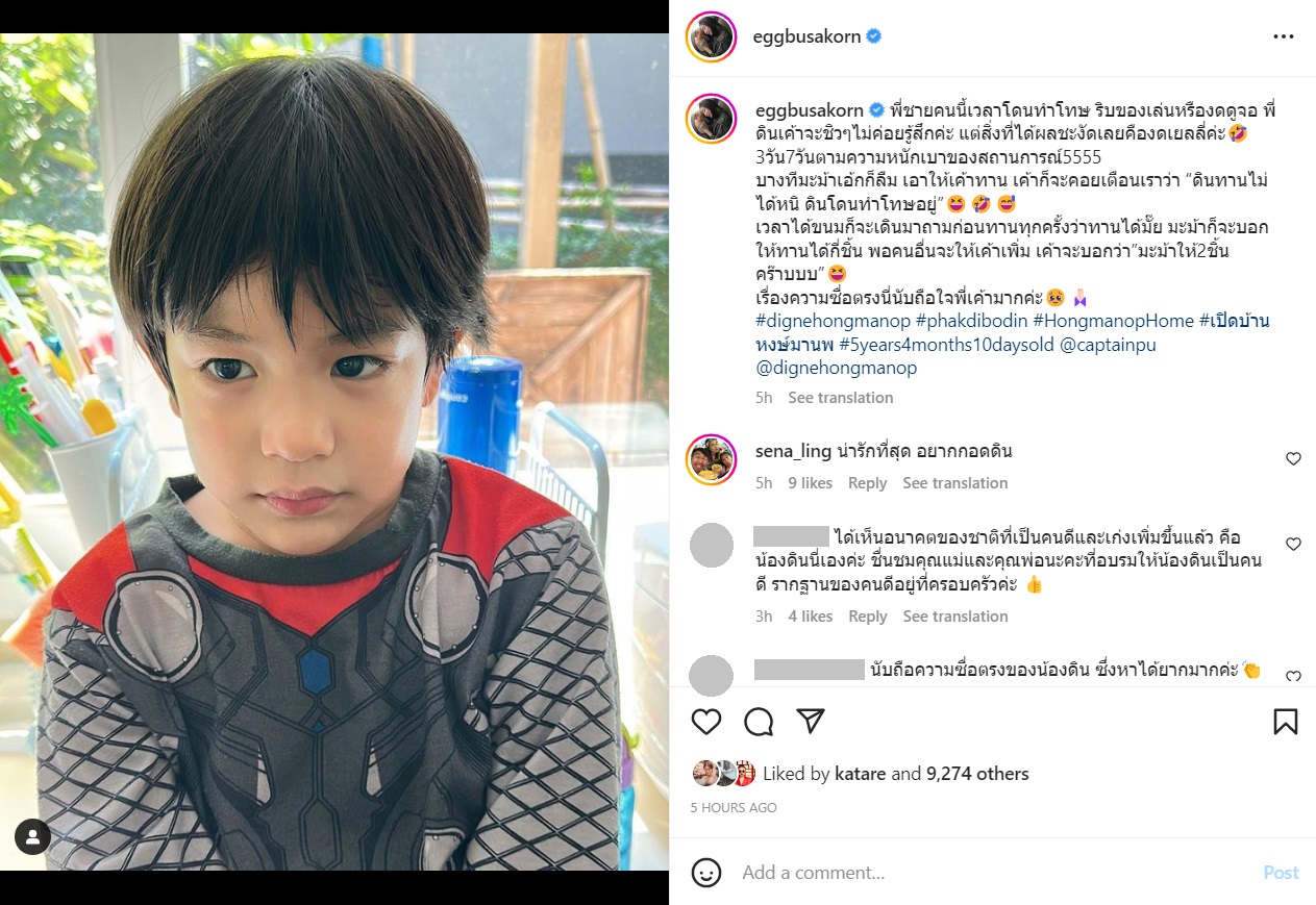 น้องดิน