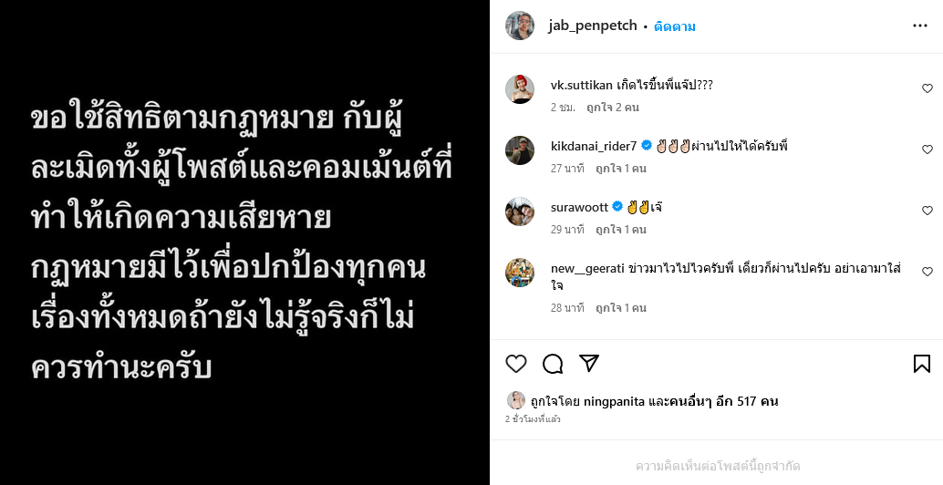 แจ๊บ เพ็ญเพชร 